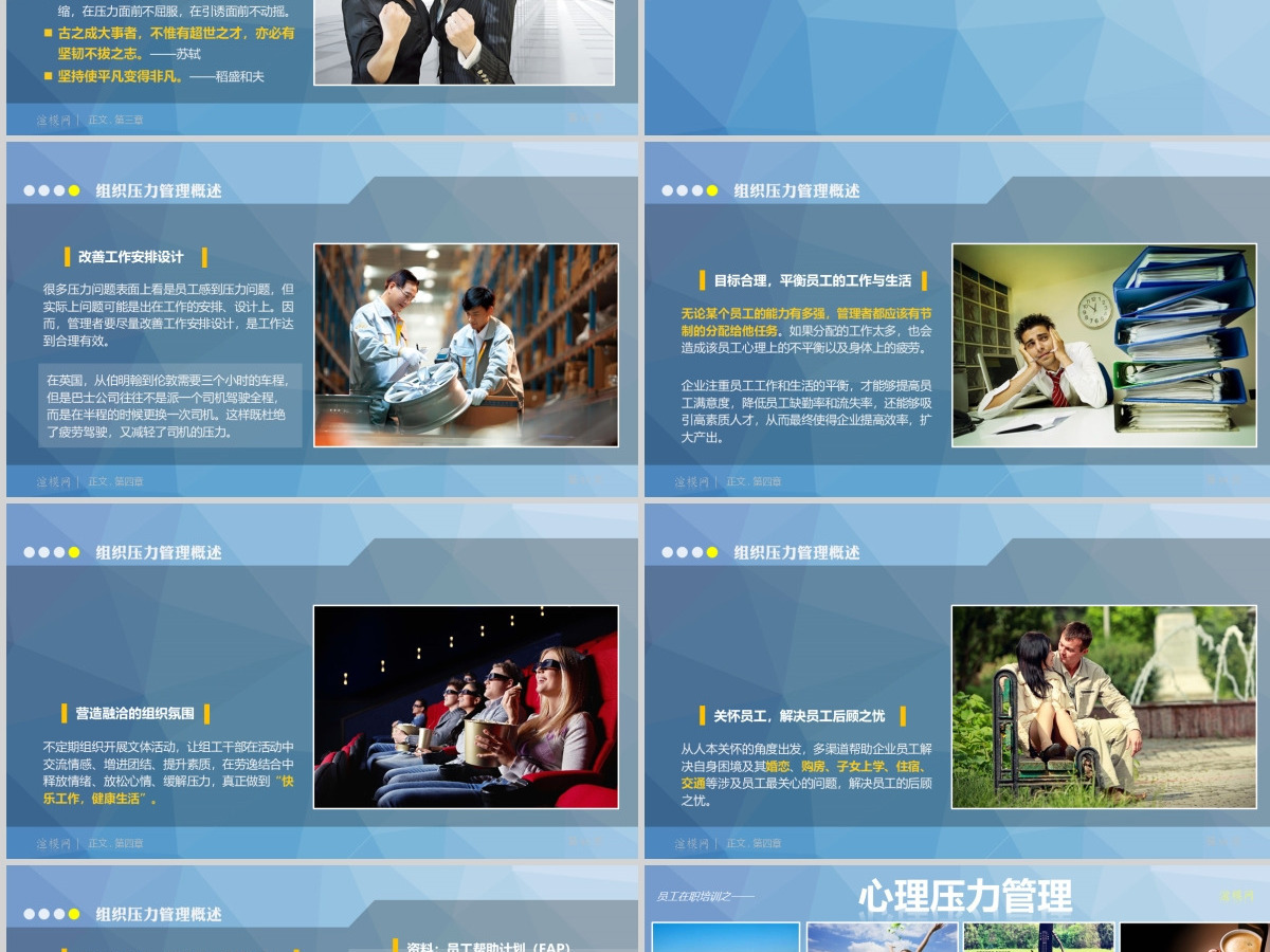 心理压力管理动态培训PPT课件 心理压力管理动态培训PPT课件