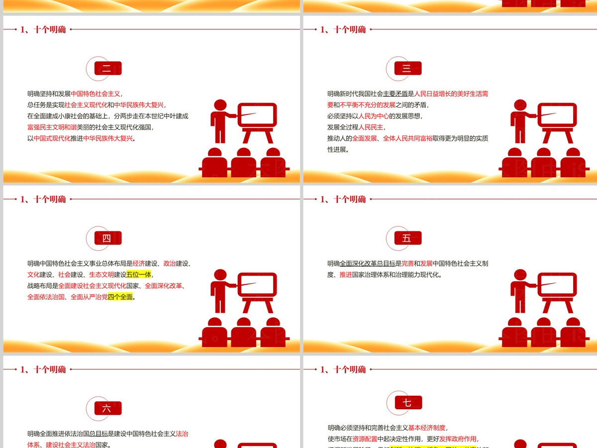 党政风关于十个明确十三个成就十四个坚持PPT党课 党政风关于十个明确十三个成就十四个坚持PPT党课