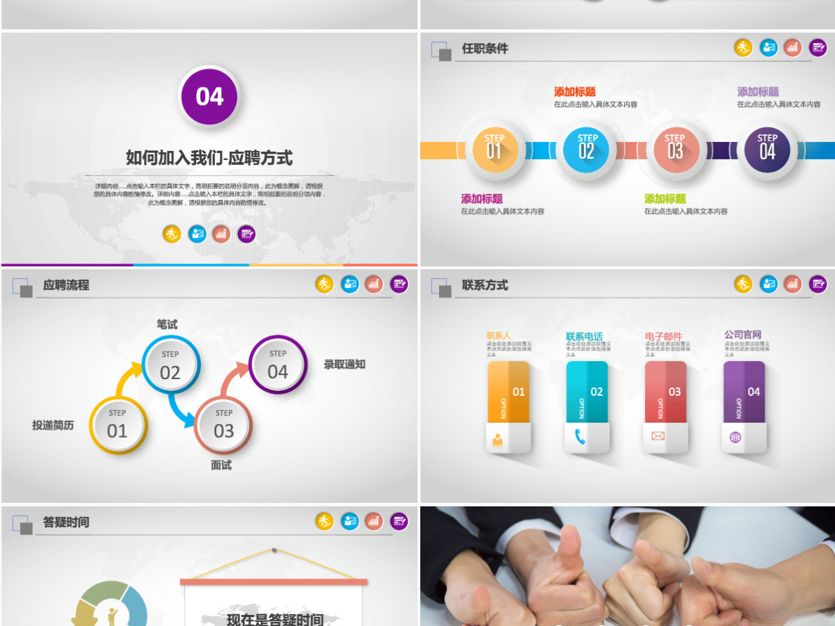 原创企业校园招聘会校园宣讲会动态PPT模板-版权可商用