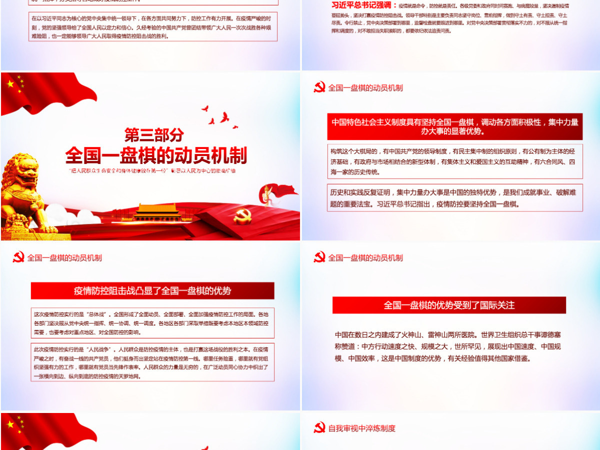 疫情党课阻击疫情党员在先淬炼中国之制解读PPT模板