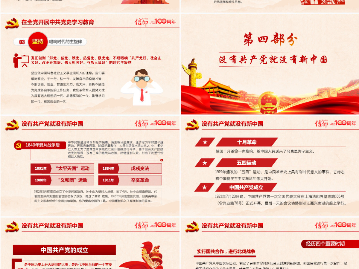 薪火相传永远跟党走庆祝建党100周年七一建党节专题党课PPT-含讲稿