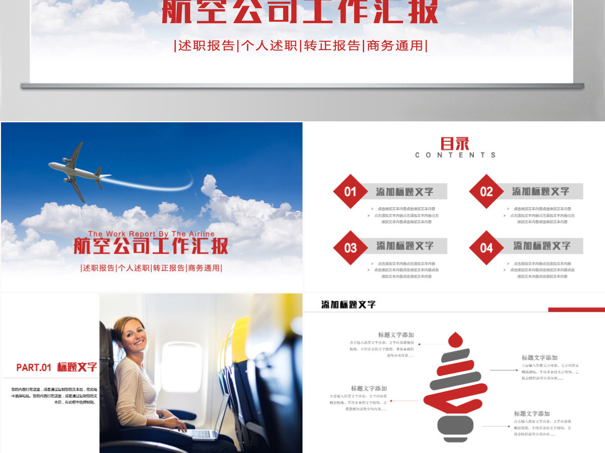 精美飞机航空公司年终总结工作计划PPT 精美飞机航空公司年终总结工作计划PPT