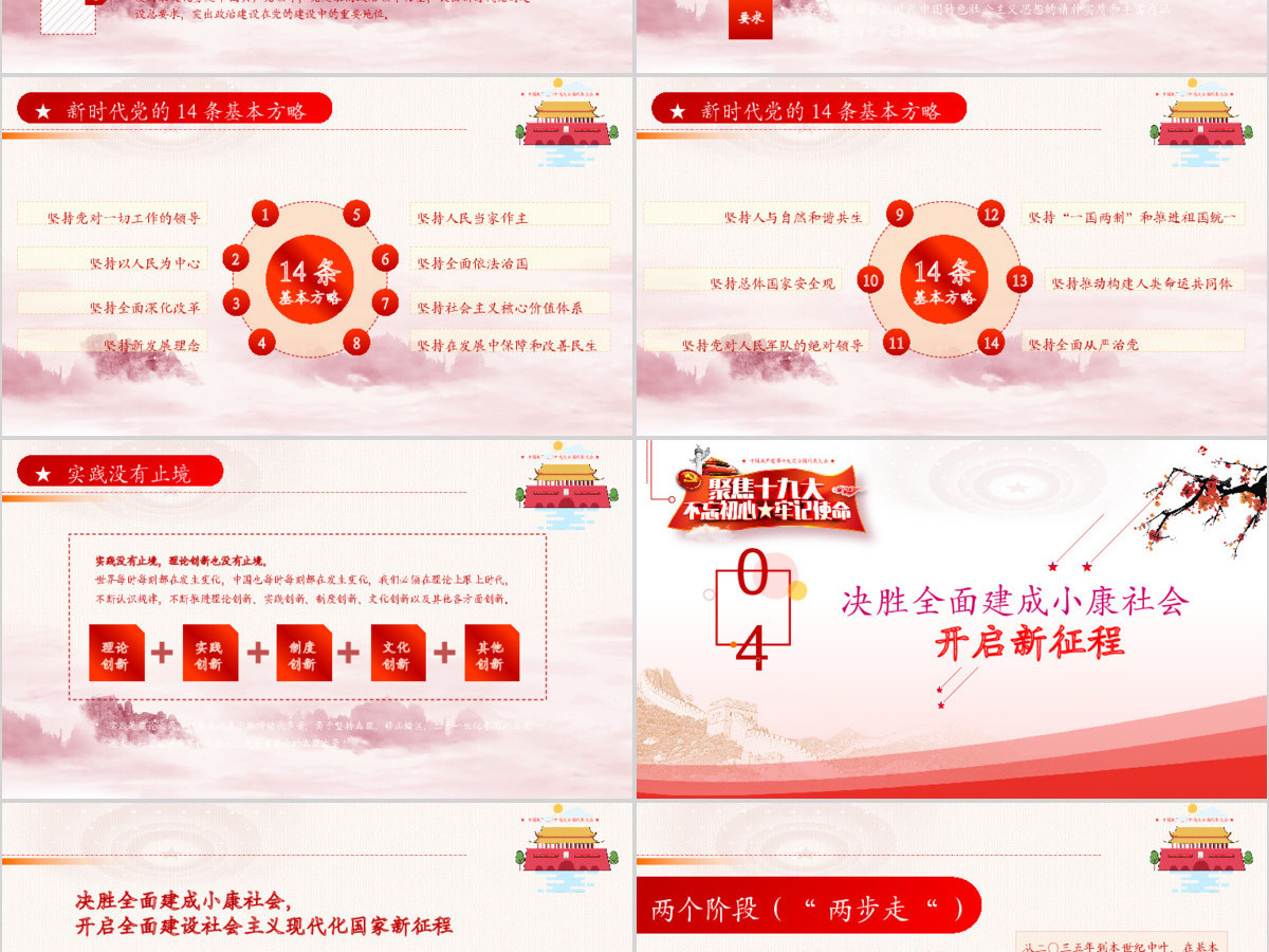 2019中国红色十九大精神PPT模板 2019中国红色十九大精神PPT模板