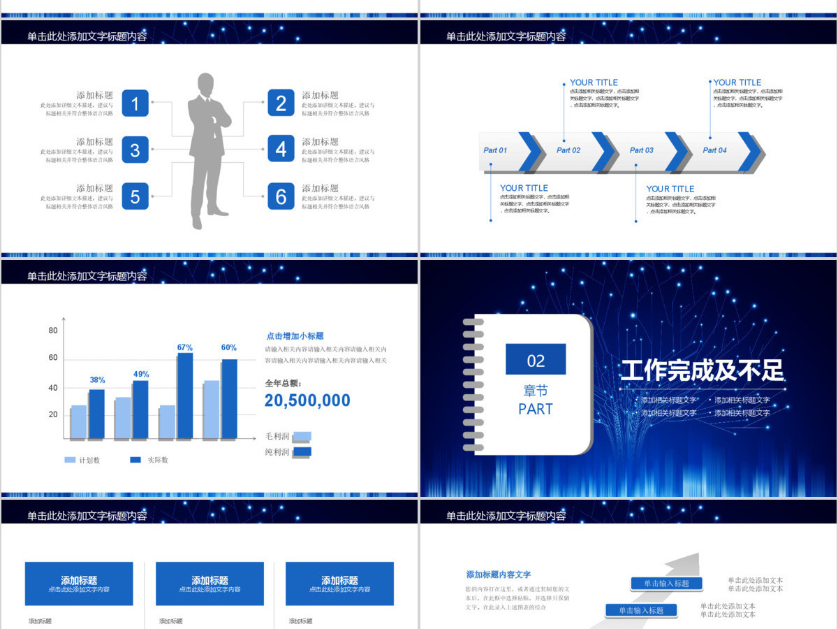 互联网IT科技行业工作总结ppt模板 互联网IT科技行业工作总结ppt模板