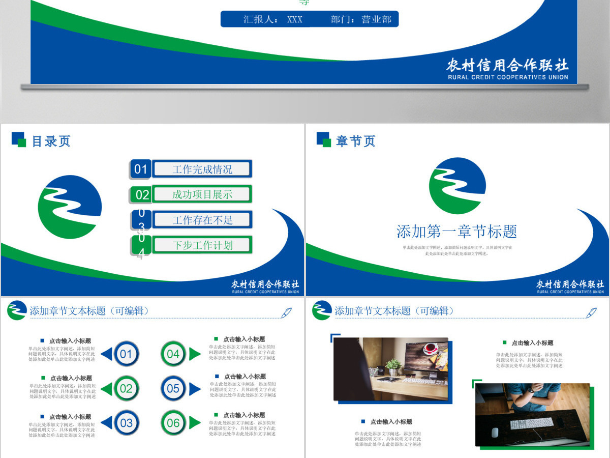 动感简洁浙江农村信用联社浙江农信PPT