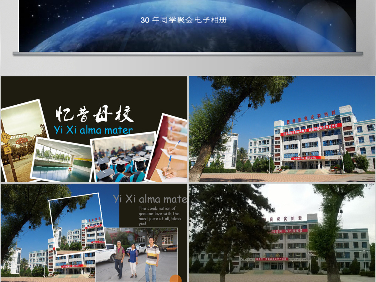 同学聚会旅游生活PPT电子相册 同学聚会旅游生活PPT电子相册