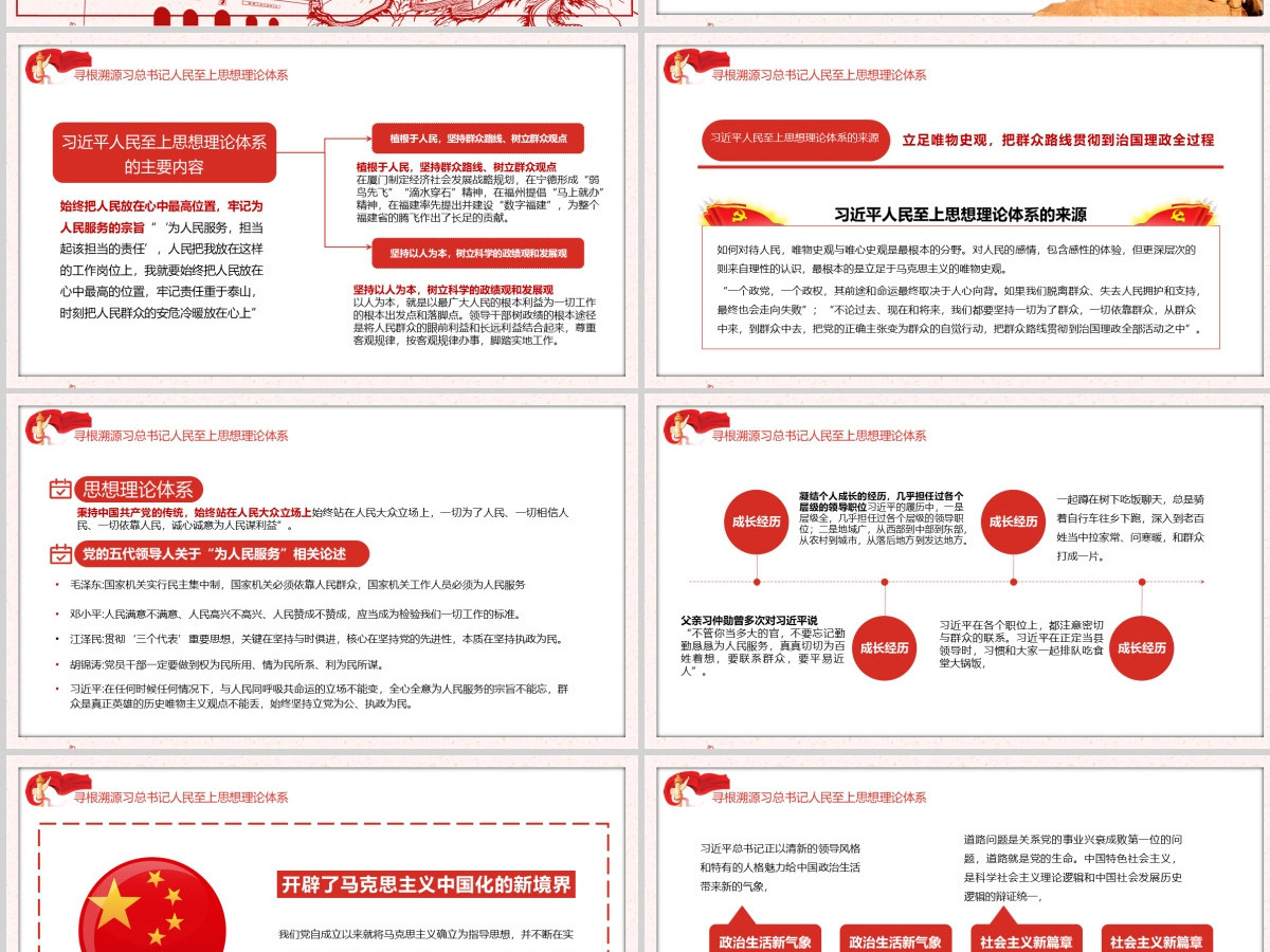 简洁中国风担当神圣使命就要心中装着人民党课PPT