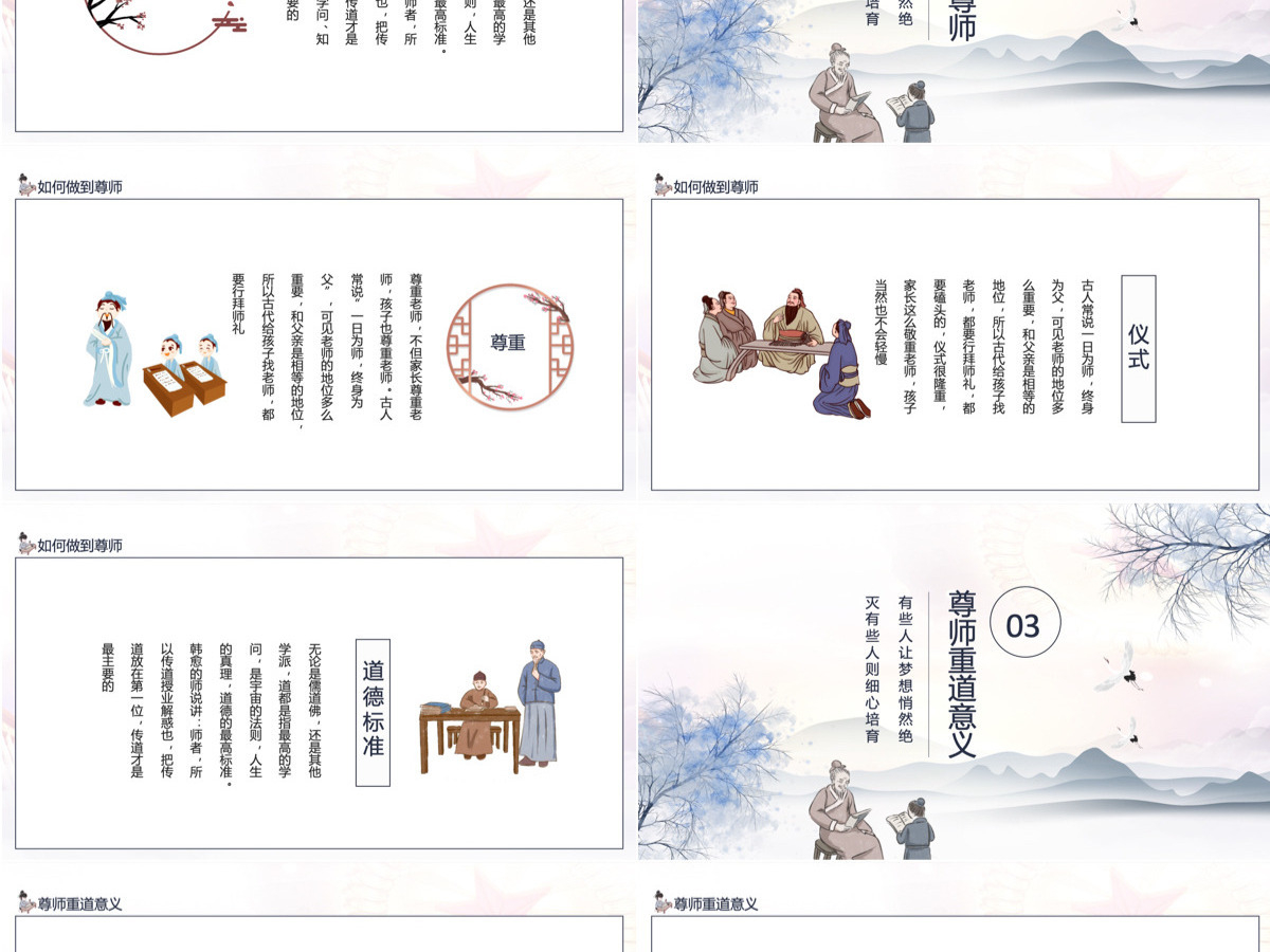 传统水墨中国风尊师重教感恩教师节课件模板