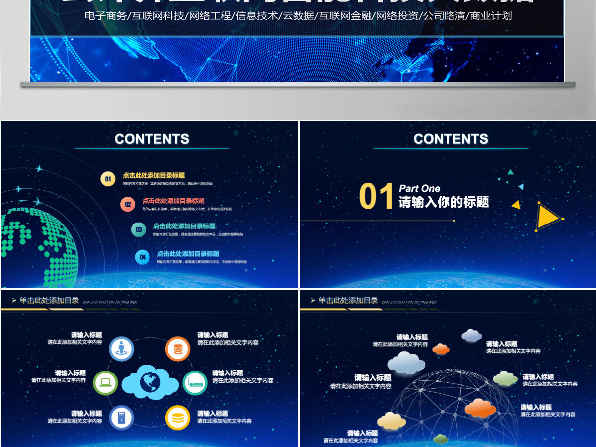 大数据云计算互联网智能制造PPT2