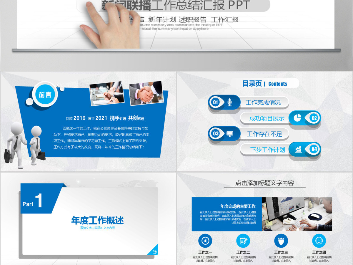 新闻联播调查分析研究通用动态PPT 新闻联播调查分析研究通用动态PPT