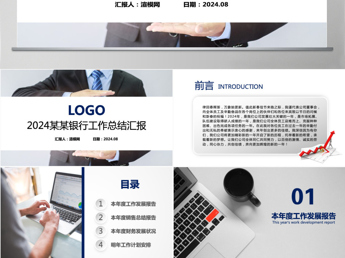 上海某某银行工作总结报告PPT 上海某某银行工作总结报告PPT