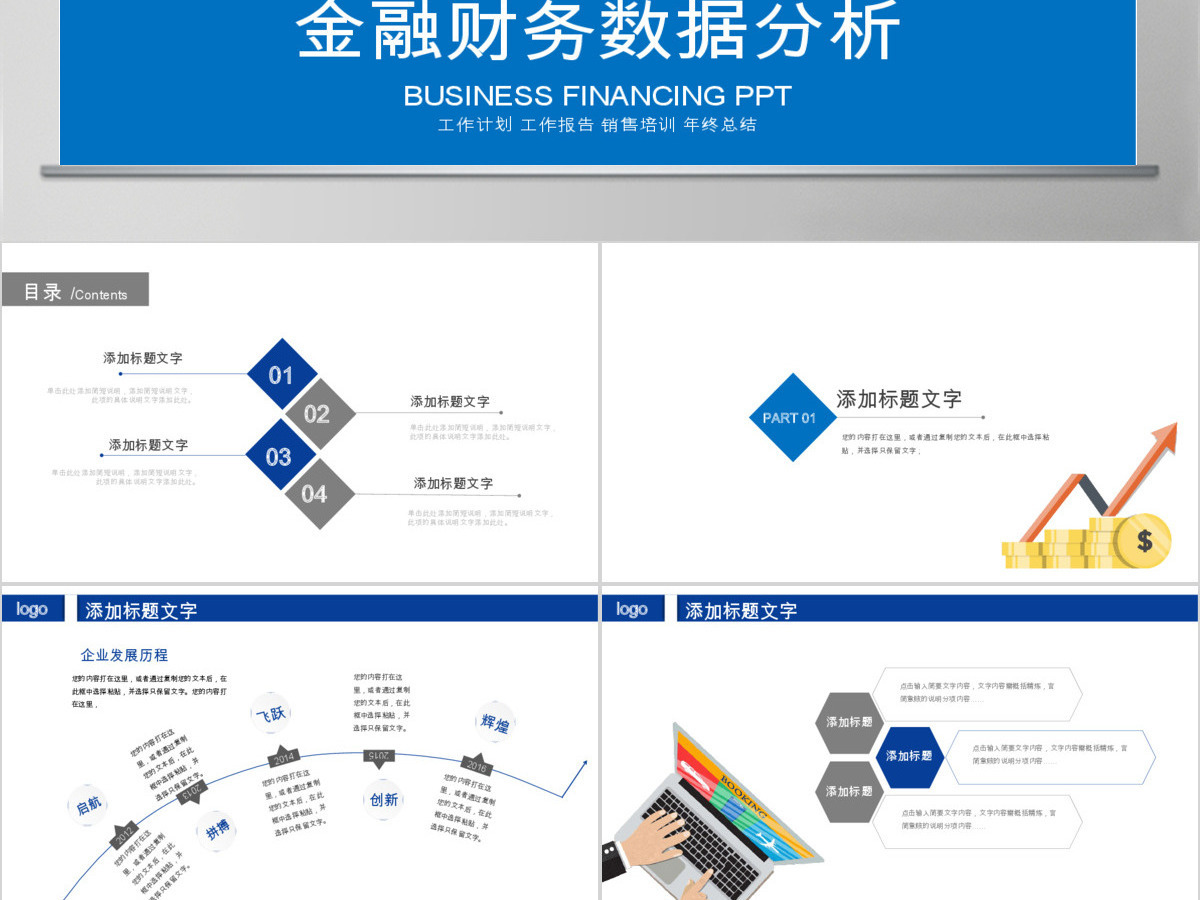 财务数据经营分析报告会计工作总结PPT 财务数据经营分析报告会计工作总结PPT