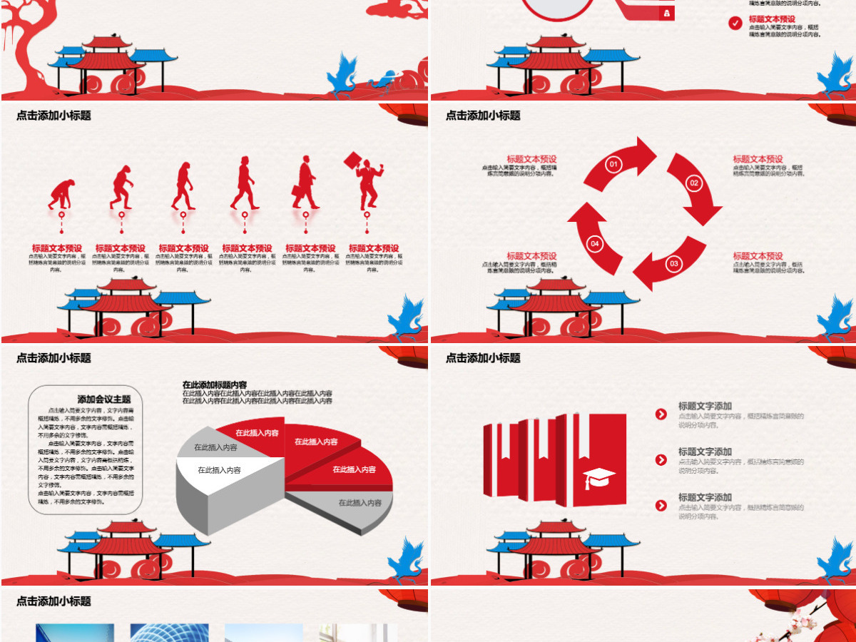 喜庆中国风年终总结PPT模板 喜庆中国风年终总结PPT模板