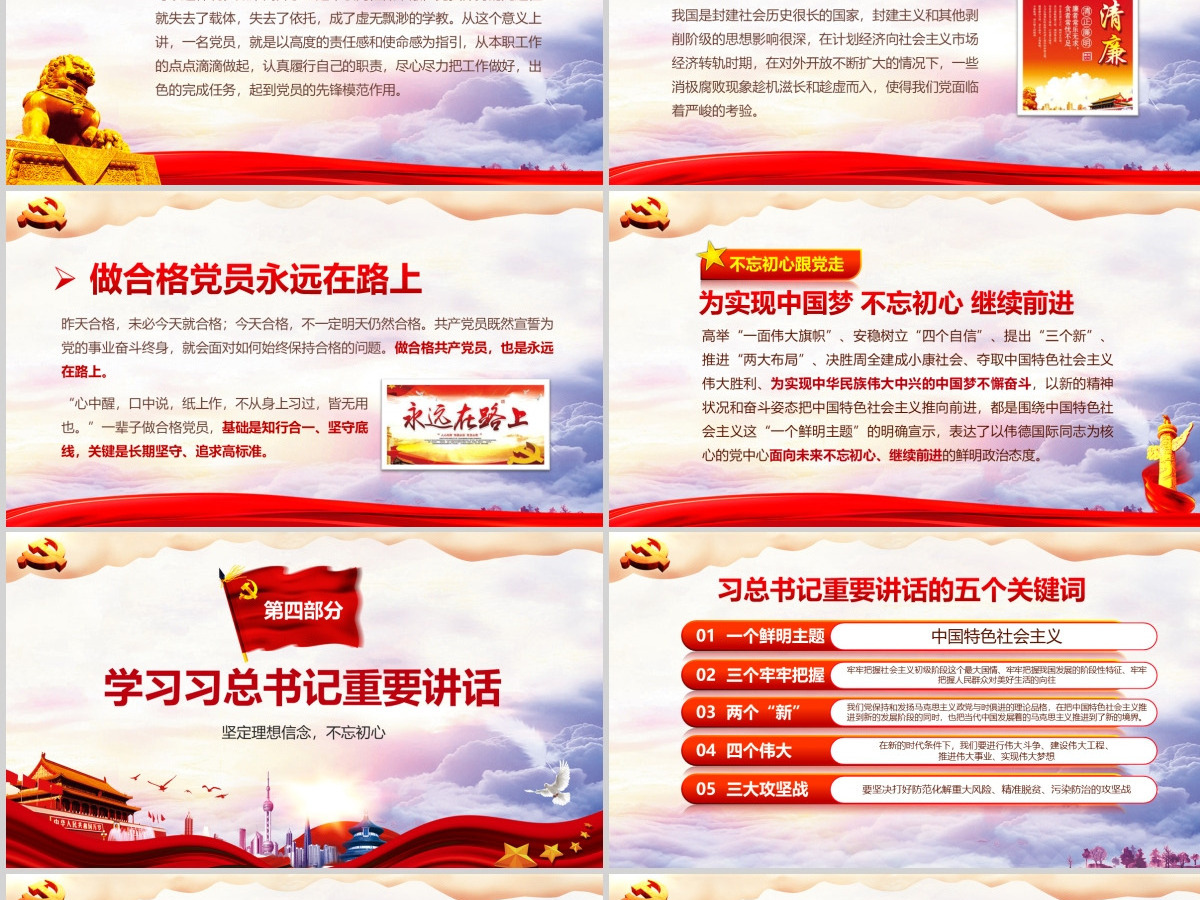 做合格共产党员模板PPT 做合格共产党员模板PPT