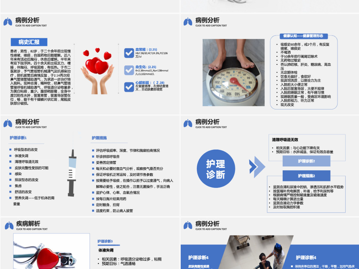 2022慢阻肺护理查房简约商务风护理查房通用PPT 2022慢阻肺护理查房简约商务风护理查房通用PPT