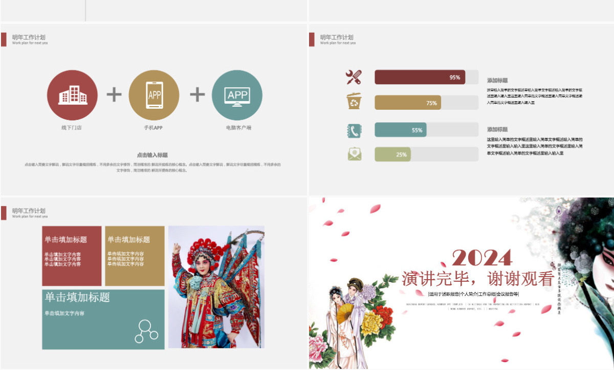 戏曲文化艺术戏剧演出京剧花旦PPT