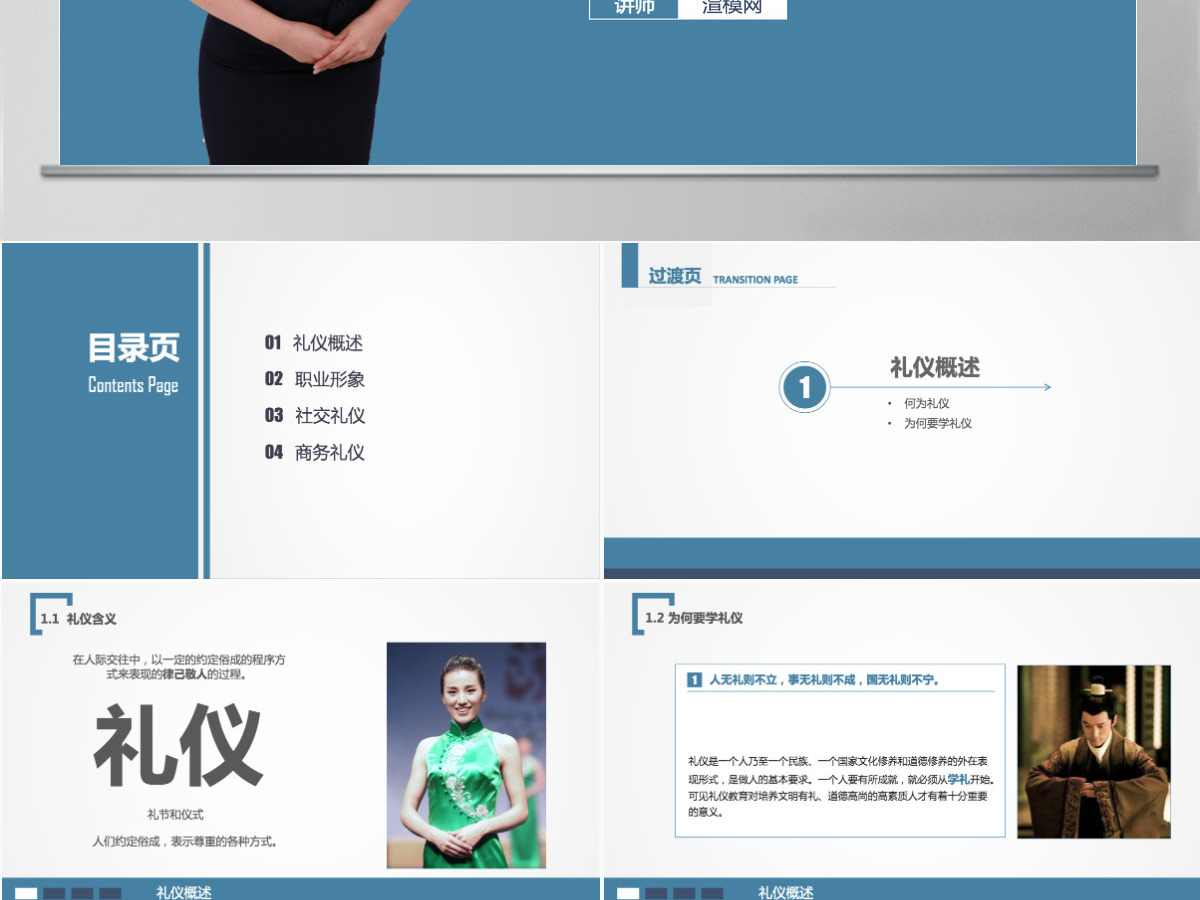商务礼仪培训知识ppt模板幻灯片 商务礼仪培训知识ppt模板幻灯片