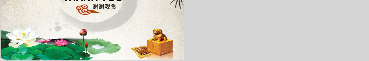 中国风反邪教宣传ppt