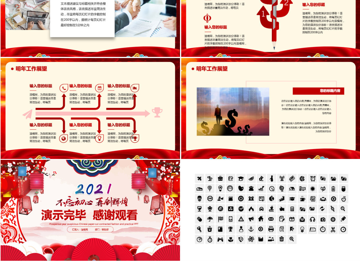 原创红色喜庆新年计划工作总结汇报模板-版权可商用