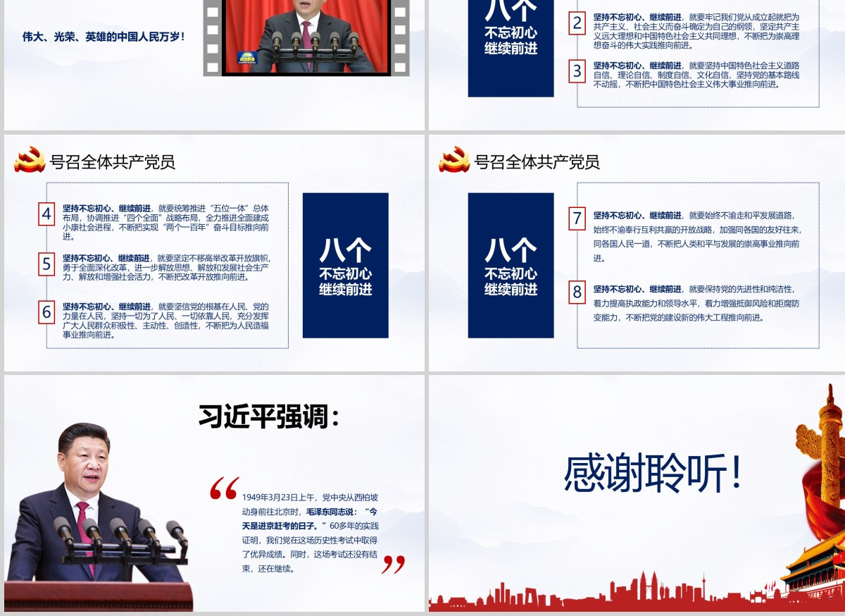 学习解读习近平总书记“七一”重要讲话精神PPT模板