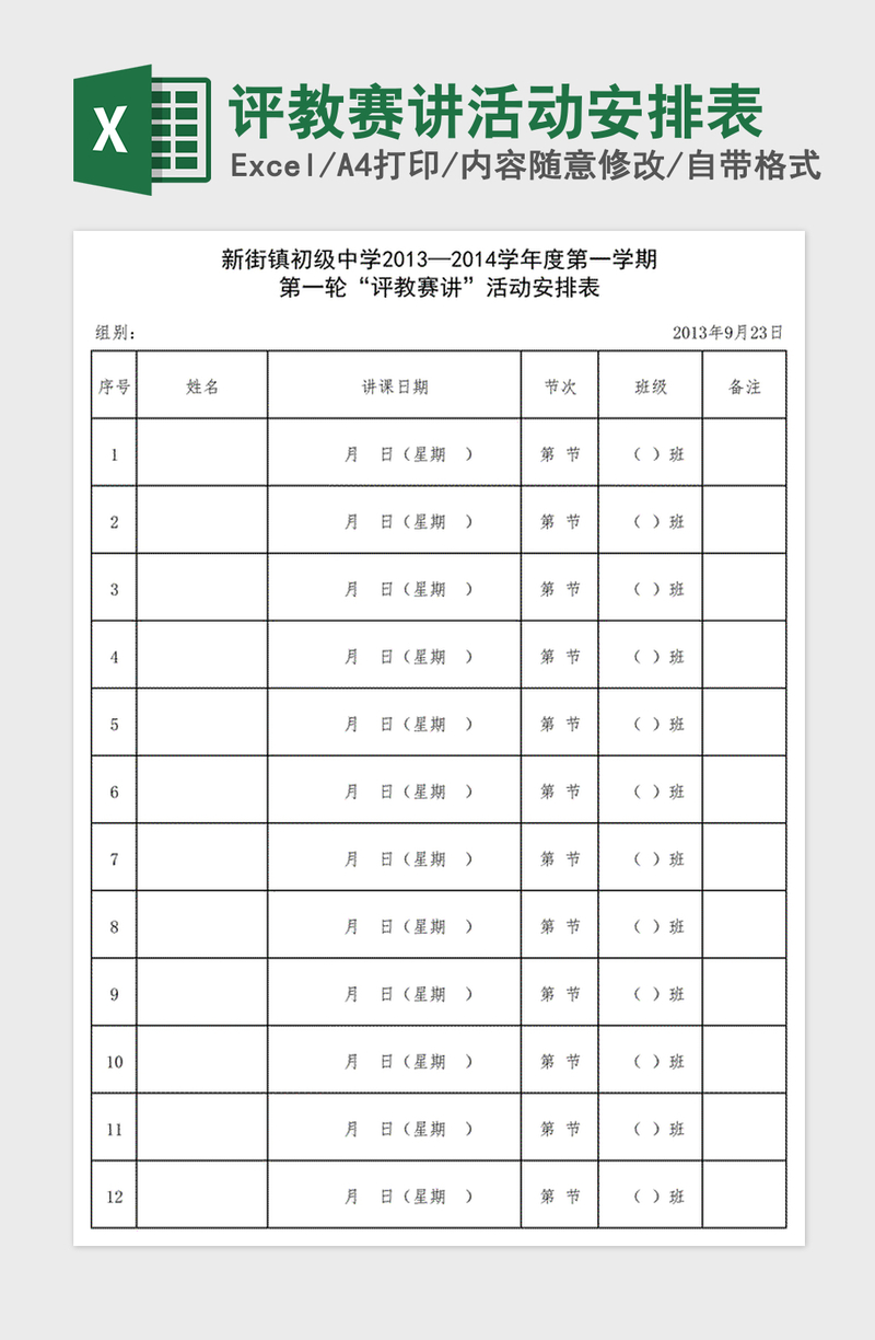 2021年评教赛讲活动安排表 2021年评教赛讲活动安排表