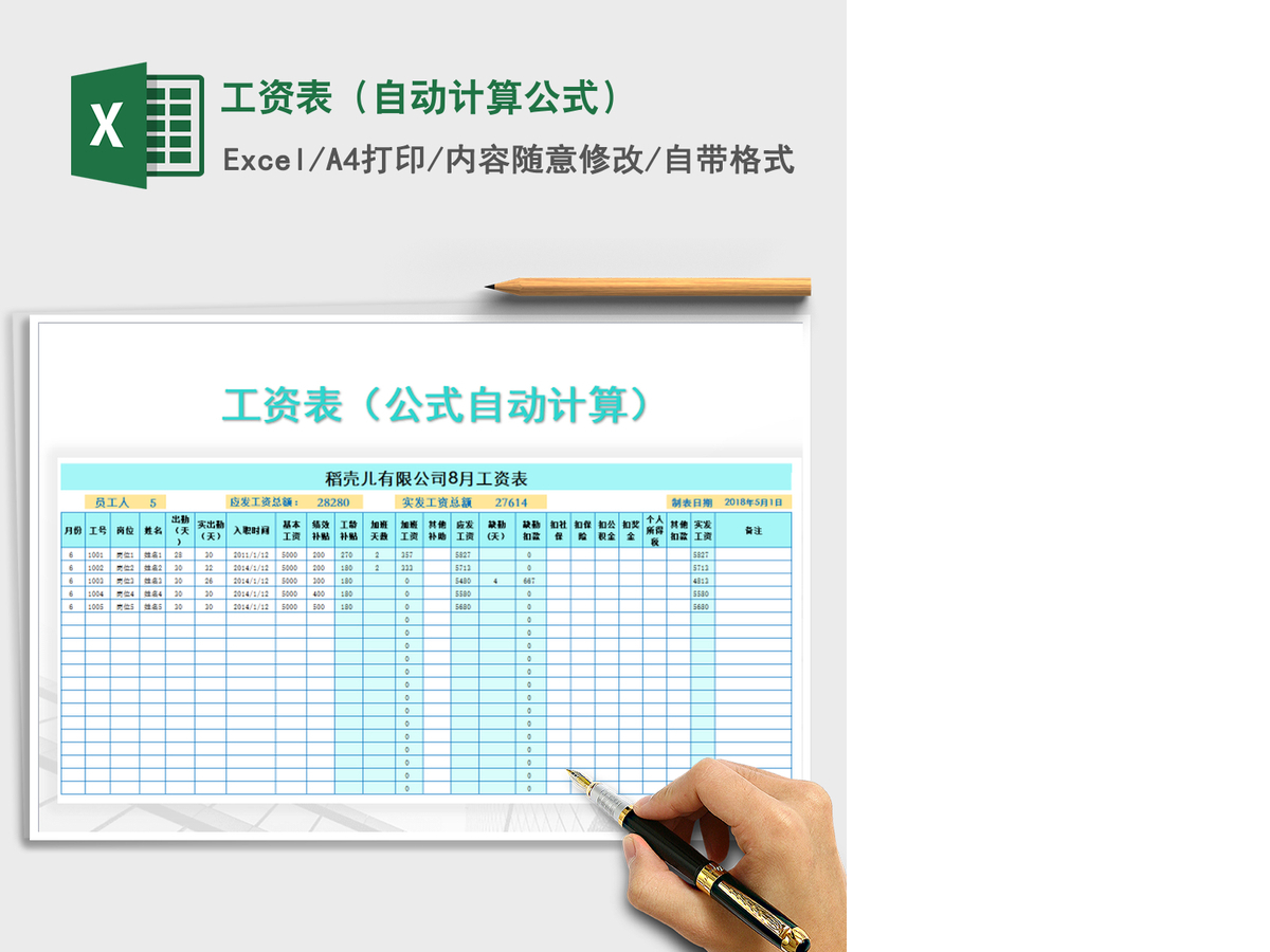 2021年工资表（自动计算公式）