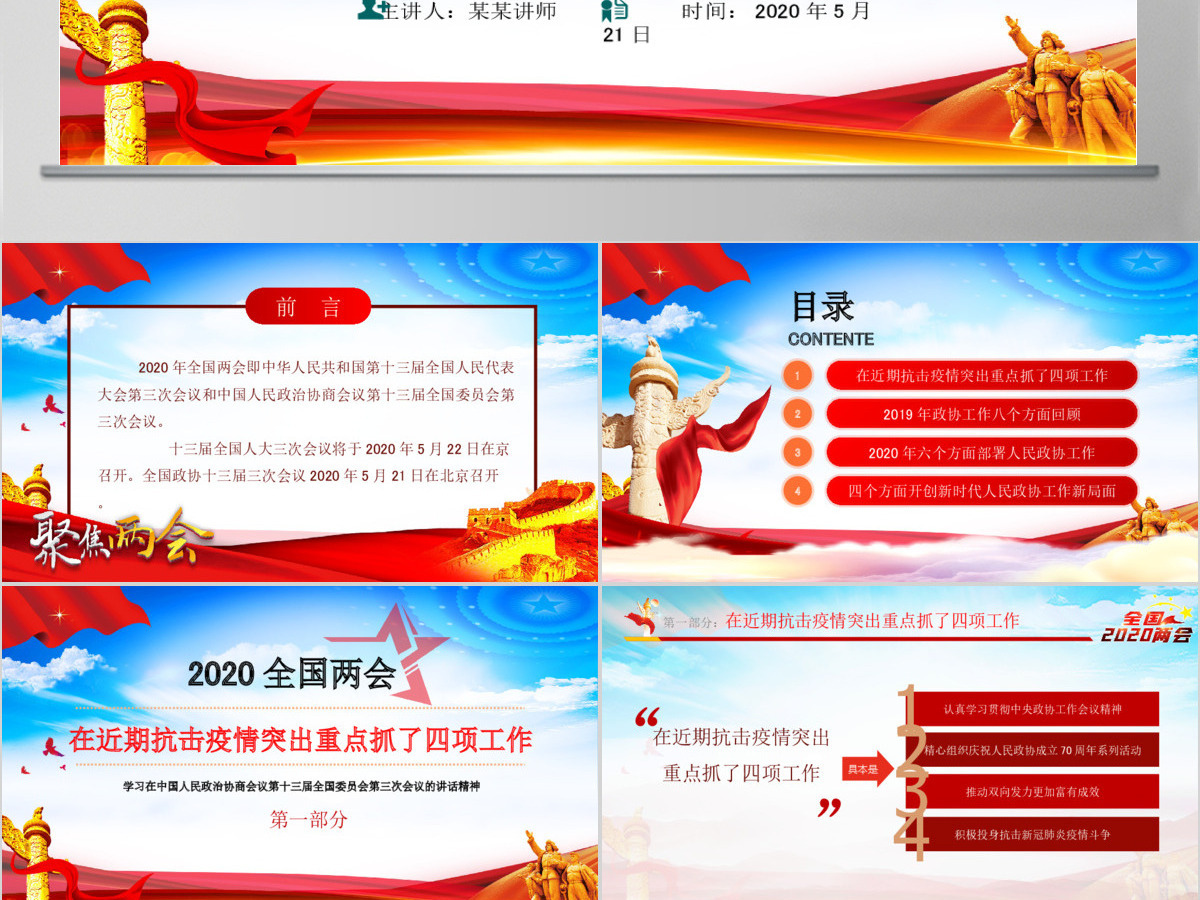 2020全国两会政协十三届三次会议报告党课PPT 2020全国两会政协十三届三次会议报告党课PPT