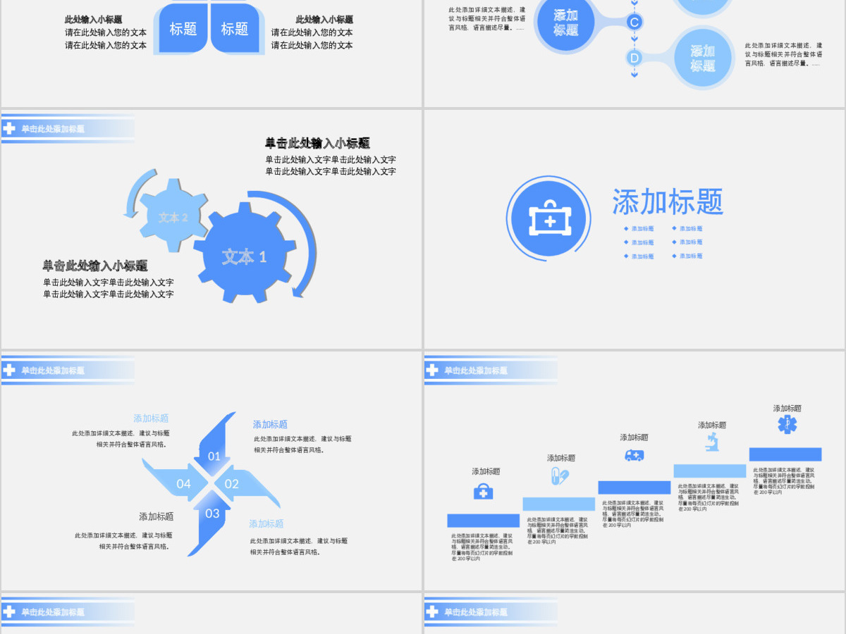 医疗护士通用ppt模板幻灯片