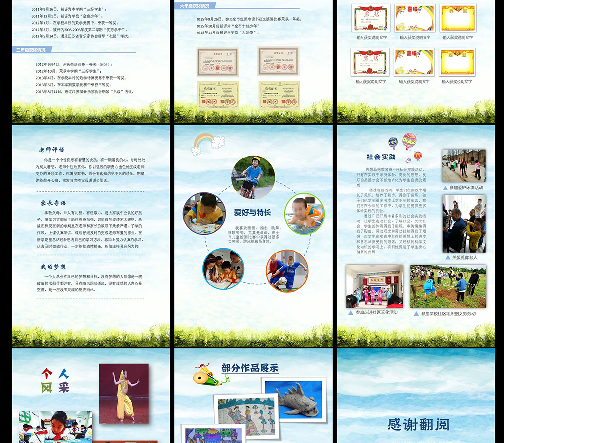 幼升小升初毕业升学择校儿童个人简历PPT 幼升小升初毕业升学择校儿童个人简历PPT