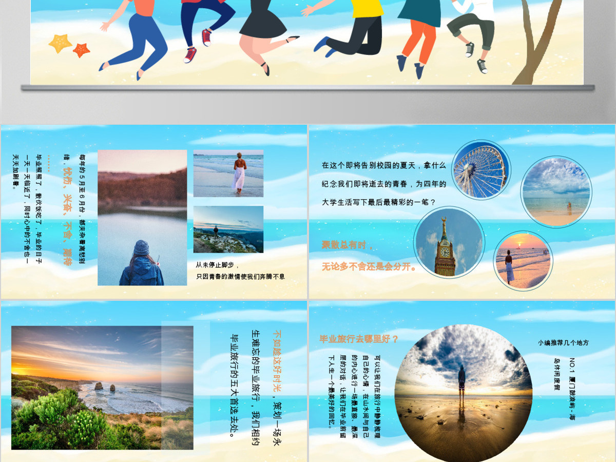 毕业旅行相册图集PPT模板 毕业旅行相册图集PPT模板