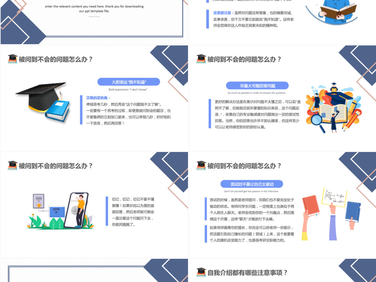 2022考研复试经验分享蓝色卡通风考研经验分享会课件模板PPT