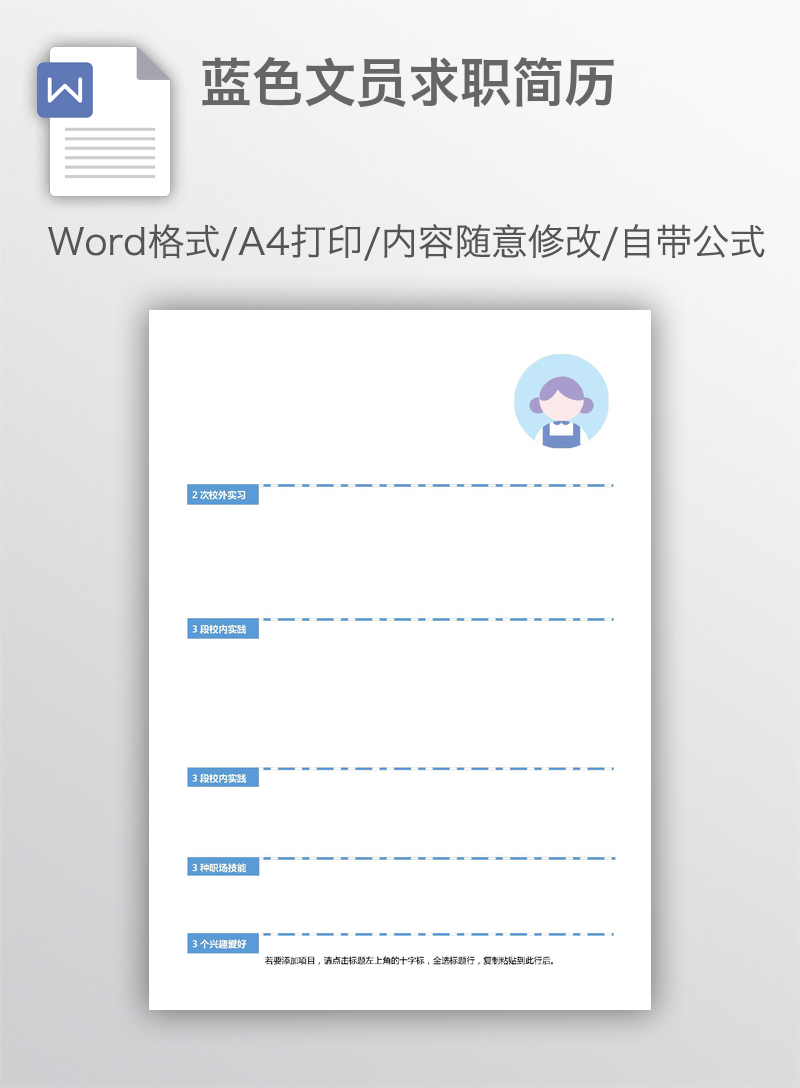 蓝色文员求职简历 蓝色文员求职简历