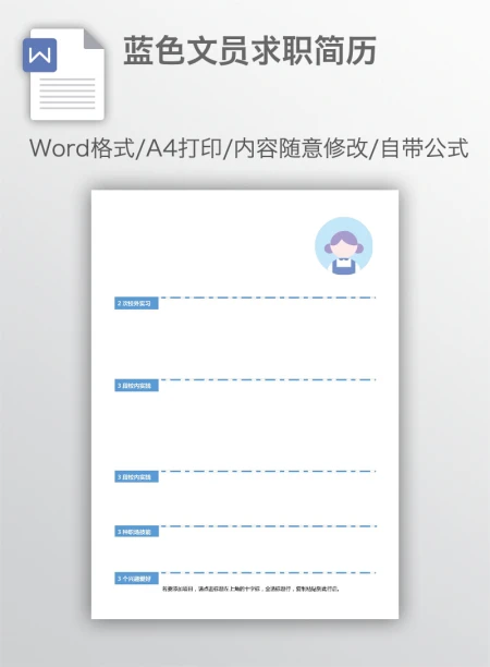蓝色文员求职简历 蓝色文员求职简历