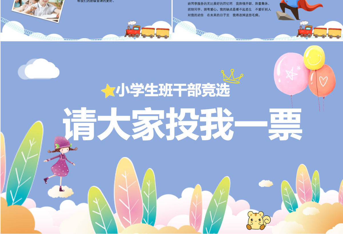 2023大队委竞选蓝色清新卡通开学季班委班干部竞选自我介绍PPT模板