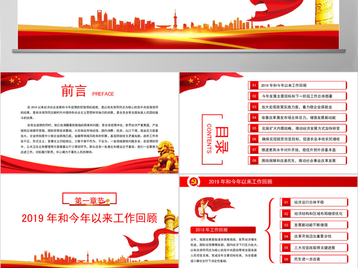 聚焦全国两会学习解读重点指示精神党政学习PPT模板