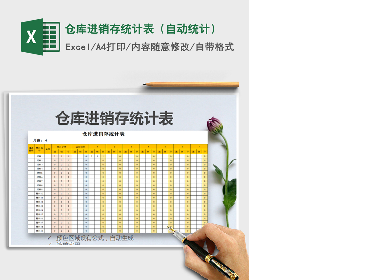 2021年仓库进销存统计表（自动统计）