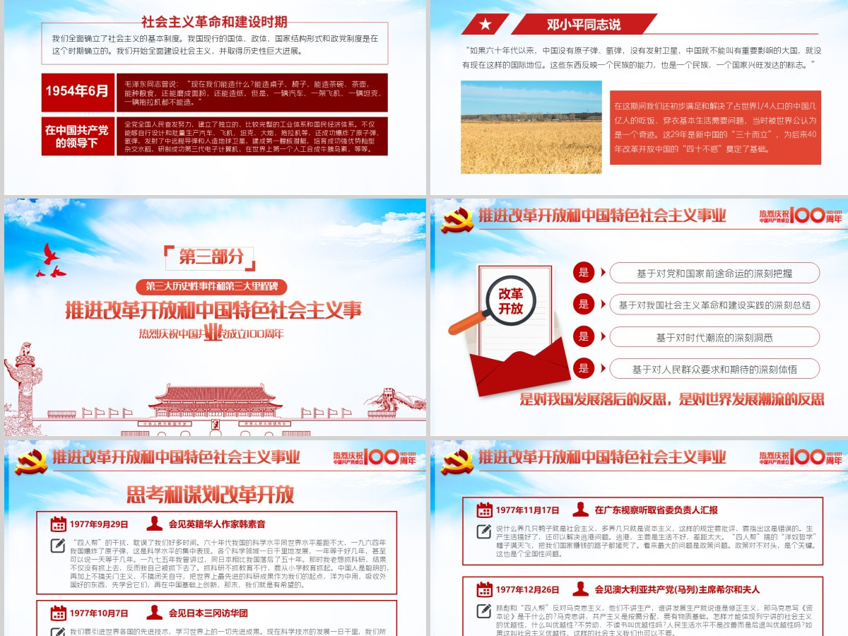 蓝色大气剪纸风从百年历史看党的初心和使命七一建党节建党100周年党课PPT--含讲稿