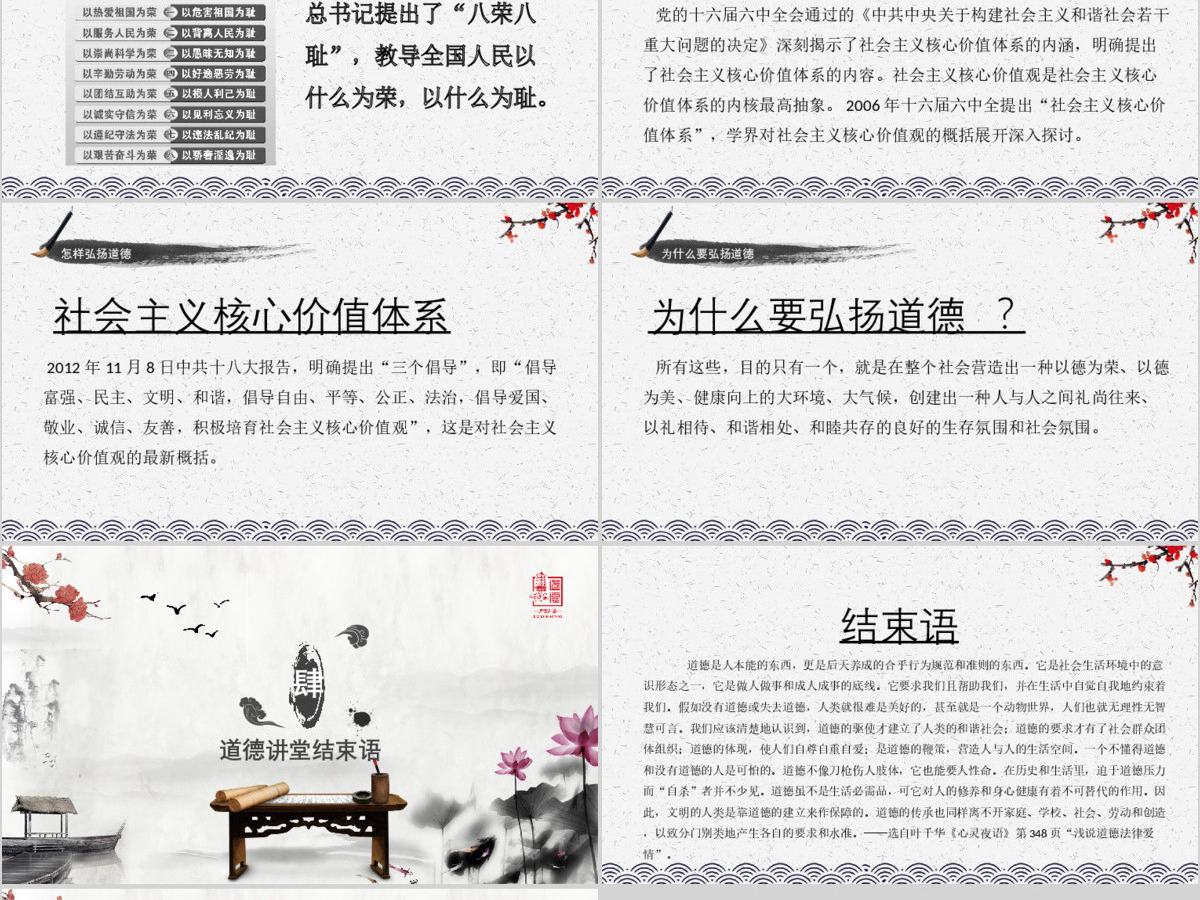 中国风党政机关校园道德讲堂孝文化PPT