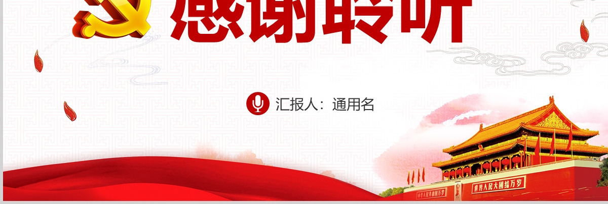 不忘初心放飞梦想银行党员微党课PPT课件  含讲稿