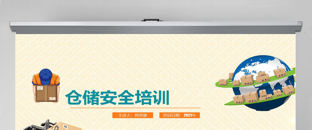 仓库作业安全员工培训安全培训ppt培训模板