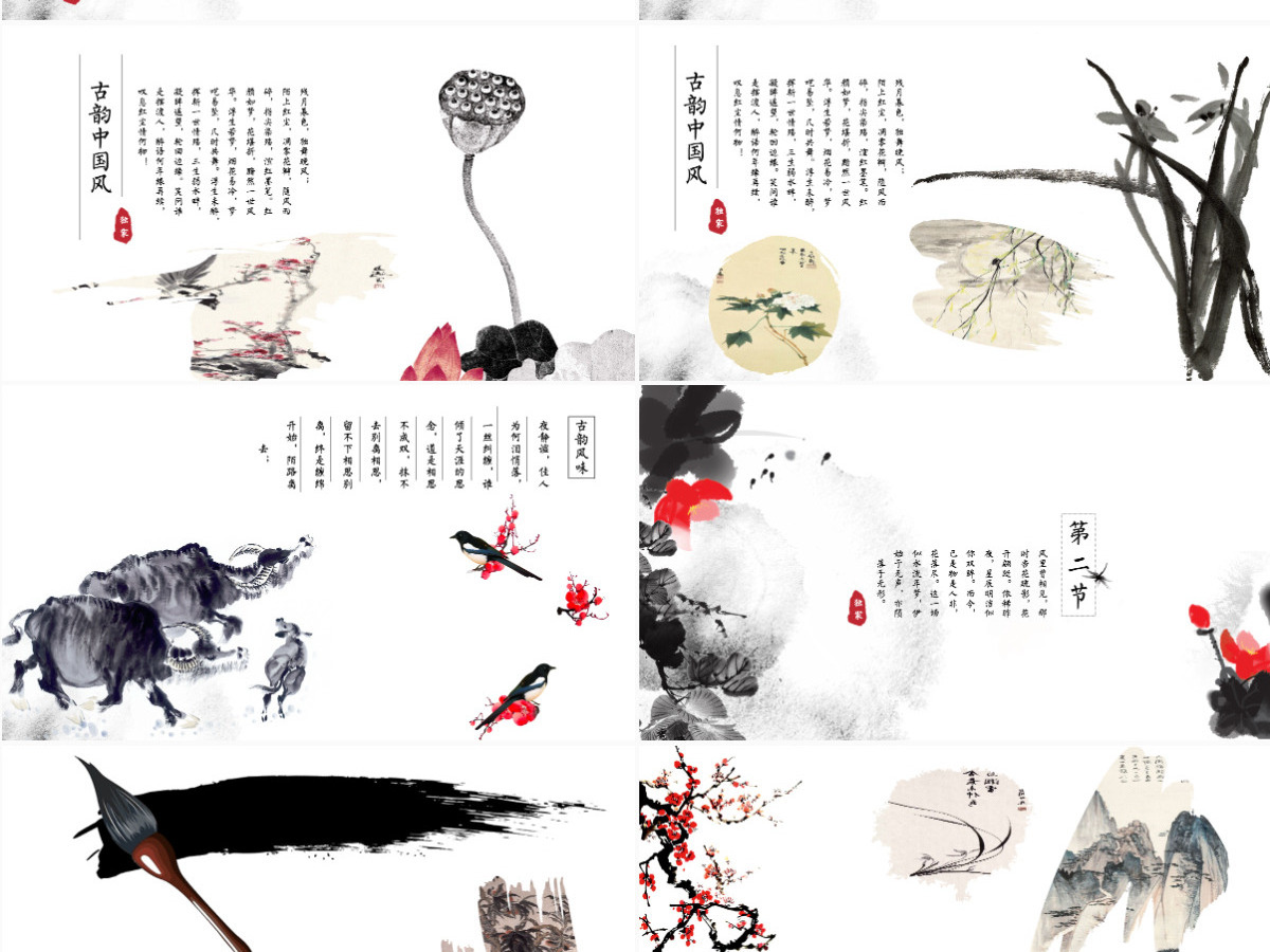 精美简约中国风水墨工作总结通用ppt模板