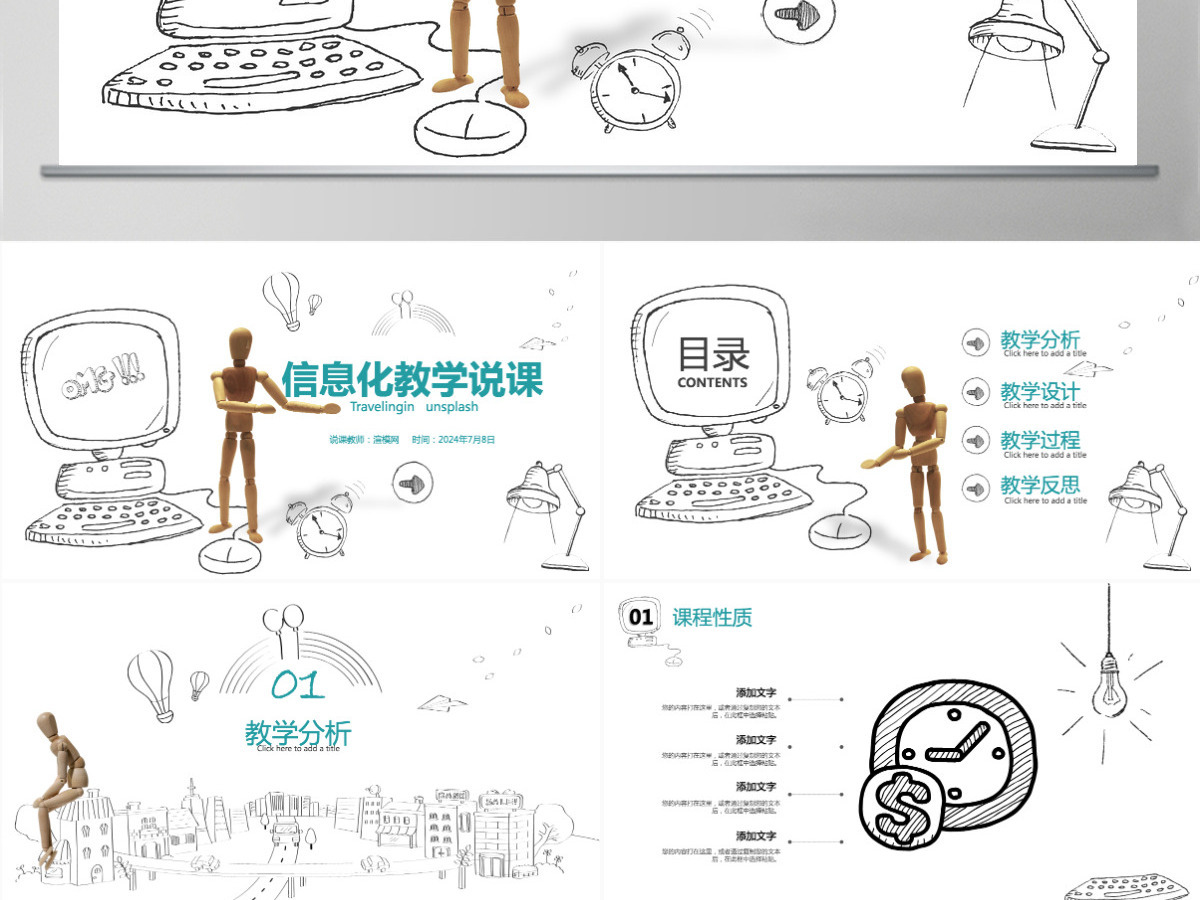 手绘信息化教学课件PPT铅笔画钢笔画 手绘信息化教学课件PPT铅笔画钢笔画