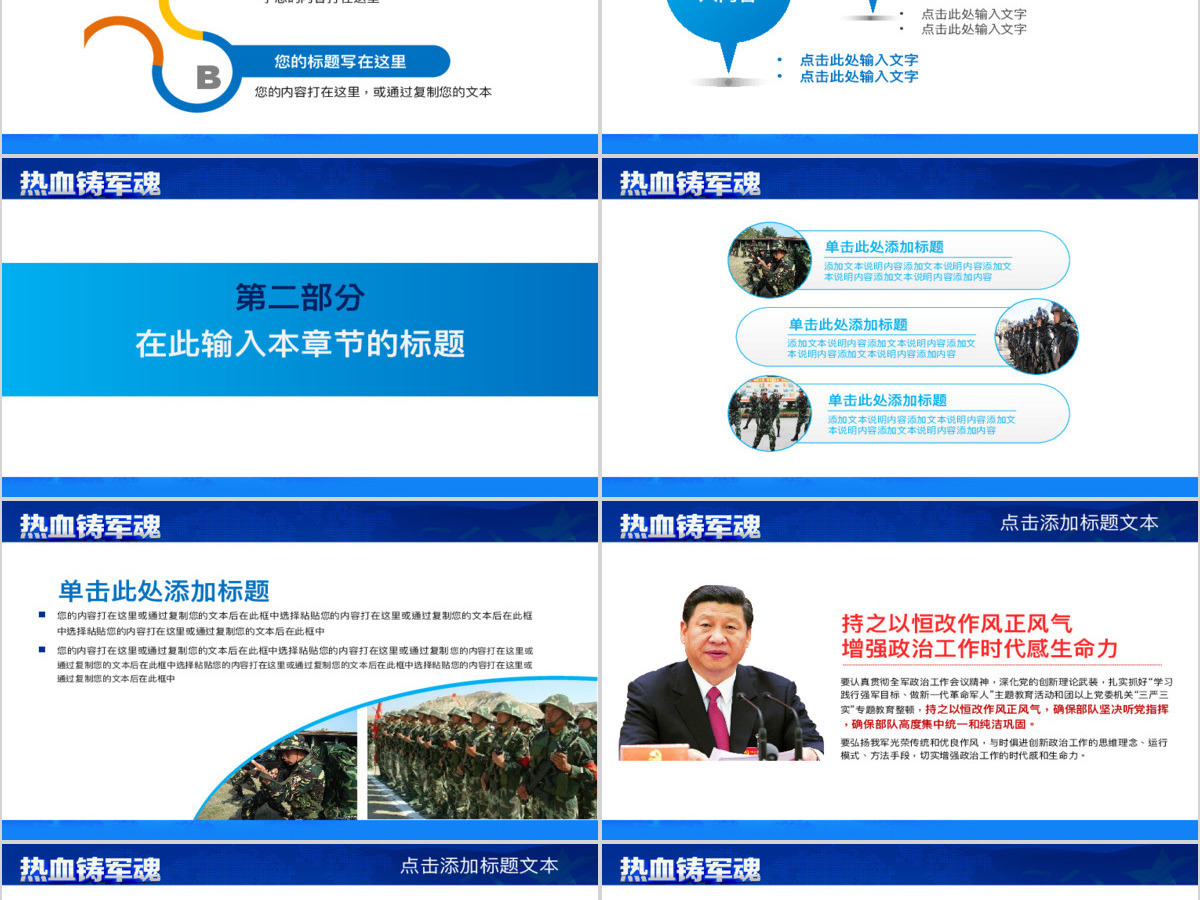 八一建军节军队部队特警PPT热血铸军魂强军梦PPT模板幻灯片 八一建军节军队部队特警PPT热血铸军魂强军梦PPT模板幻灯片