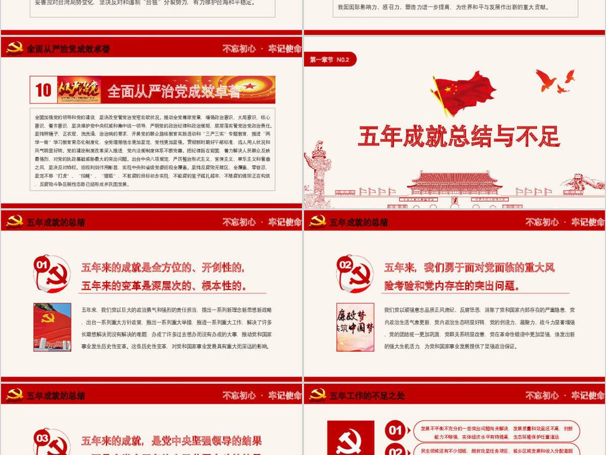 2019党政大气聚焦十九大学习PPT模板 2019党政大气聚焦十九大学习PPT模板
