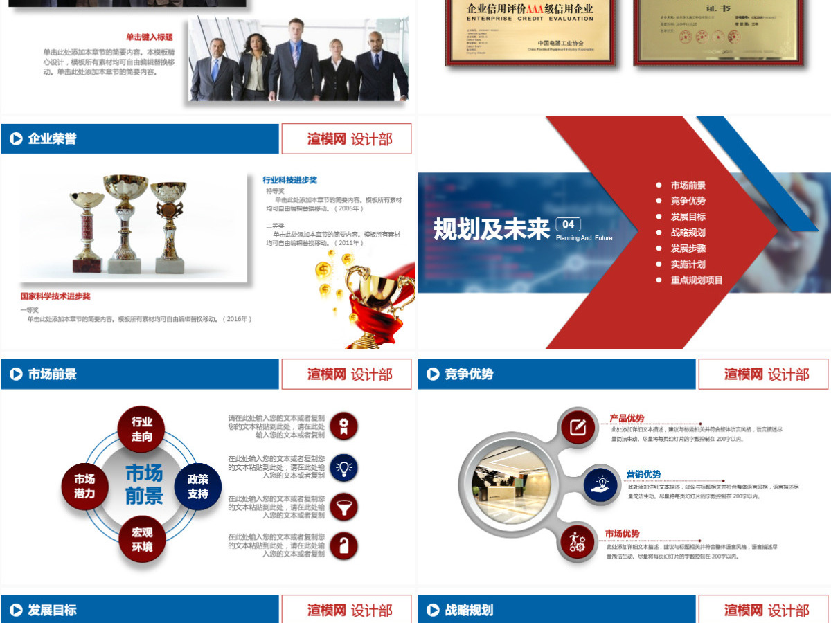 企业简介产品宣传计划PPT模板 企业简介产品宣传计划PPT模板