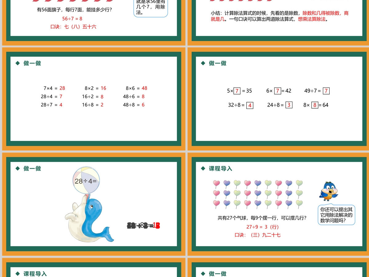 人教版小学二年级数学下册第四章表内除法PPT（二）---含教案