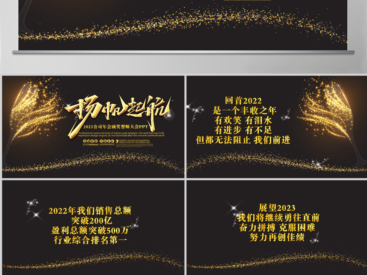 金色粒子2023兔年元旦企业年会扬帆起航颁奖典礼PPT模板
