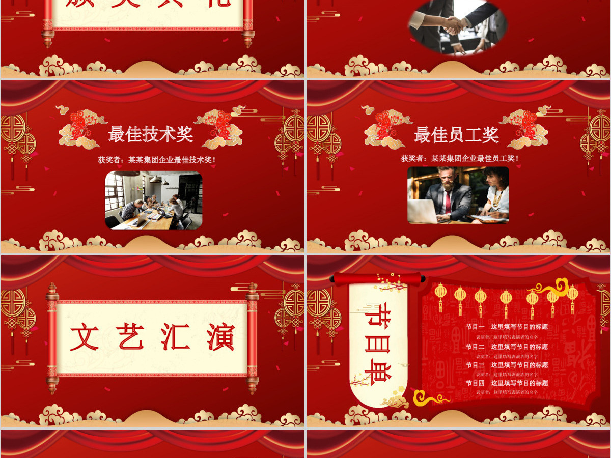 喜庆中国风企业年终新年联欢晚会PPT模板