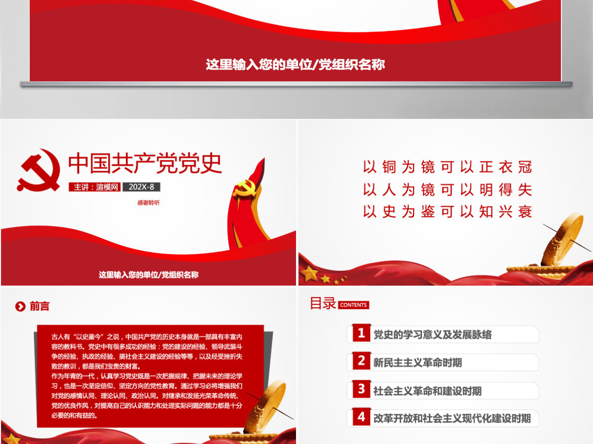 中国共产党中共党史党支部党员学习PPT-含讲稿 中国共产党中共党史党支部党员学习PPT-含讲稿