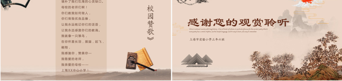 中国风山水画传统文化诗歌朗诵主题班会诗词大会比赛PPT模板